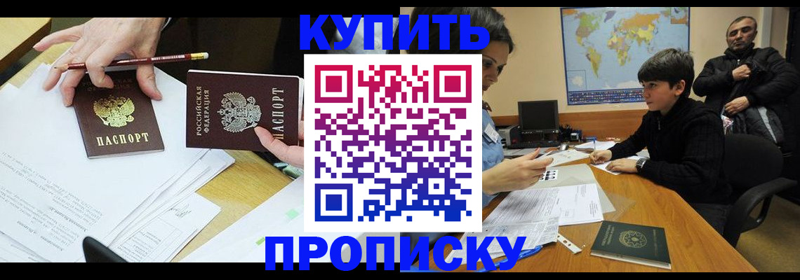 прописка поиск в Челябинске