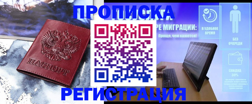 временная регистрация для школы в Челябинске