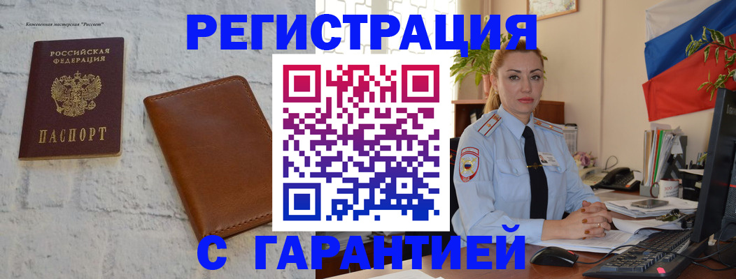 временная прописка в Челябинске