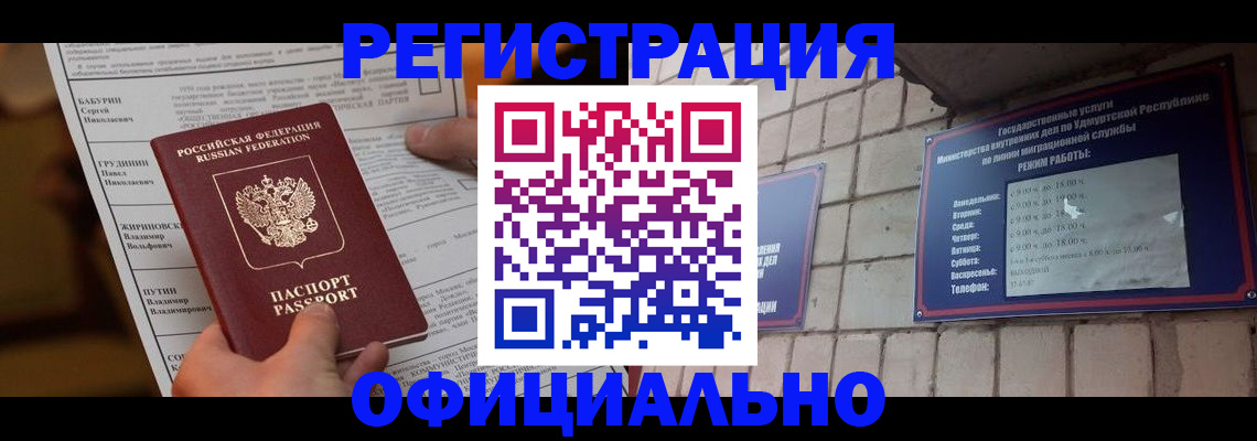 временная регистрация надежно в Челябинске
