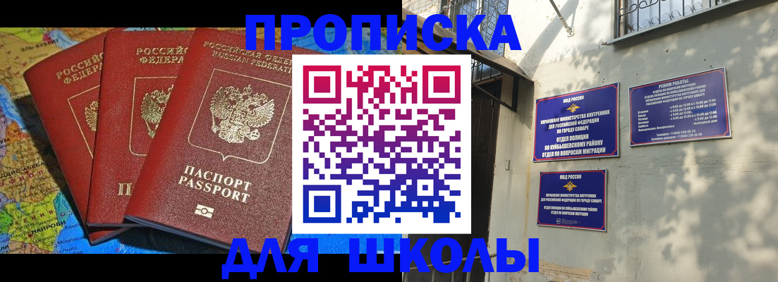 временная прописка в Челябинске