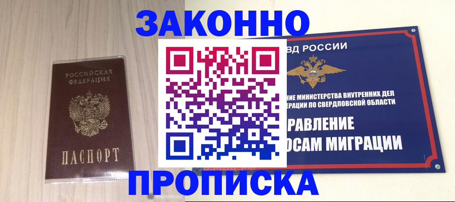 временная регистрация в квартире в Челябинске