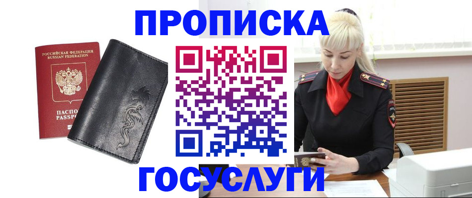 прописка поиск в Челябинске