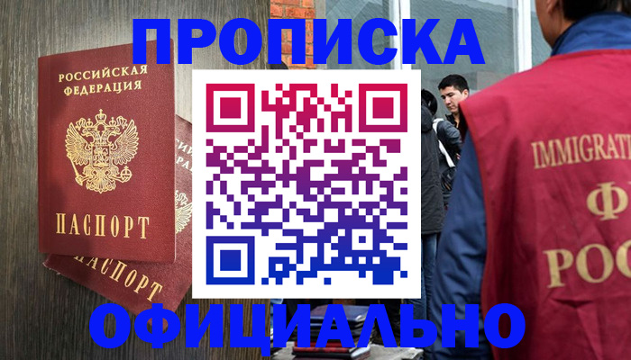 временная регистрация гарантия в Челябинске