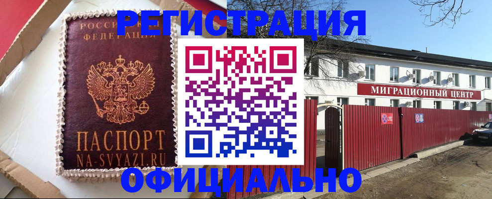 временная регистрация адрес в Челябинске