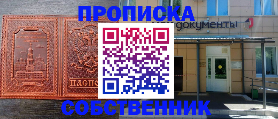 прописка для школы в Челябинске